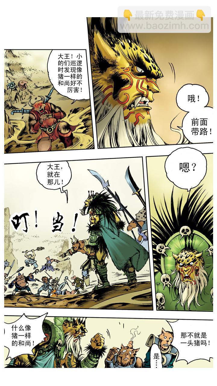第110话 齐心协力-第110话