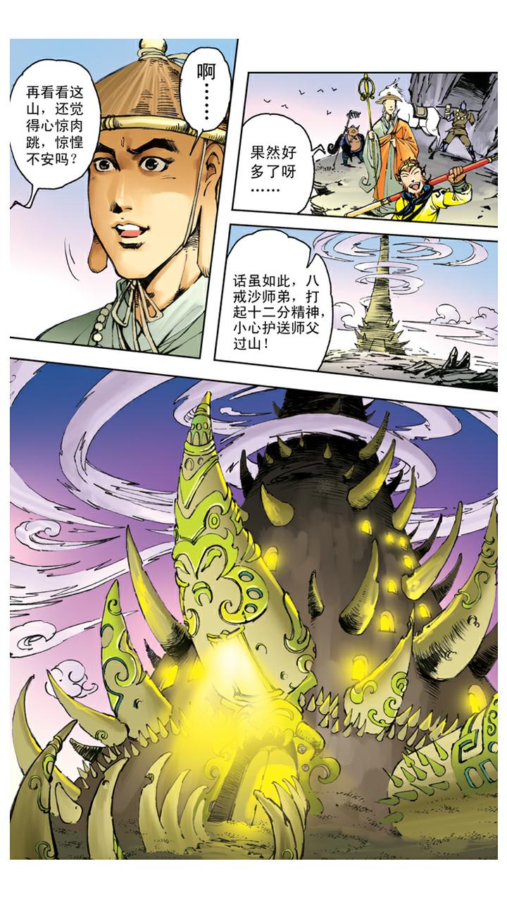 第110话 齐心协力-第110话