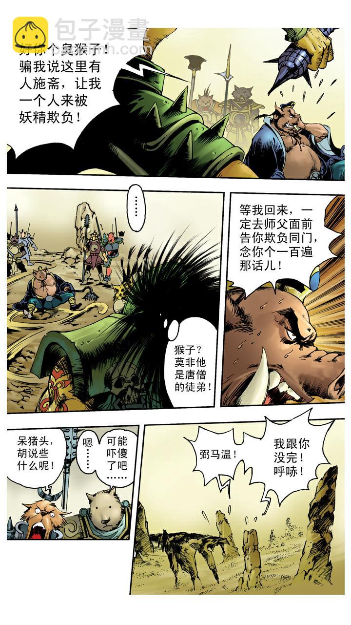 第110话 齐心协力-第110话