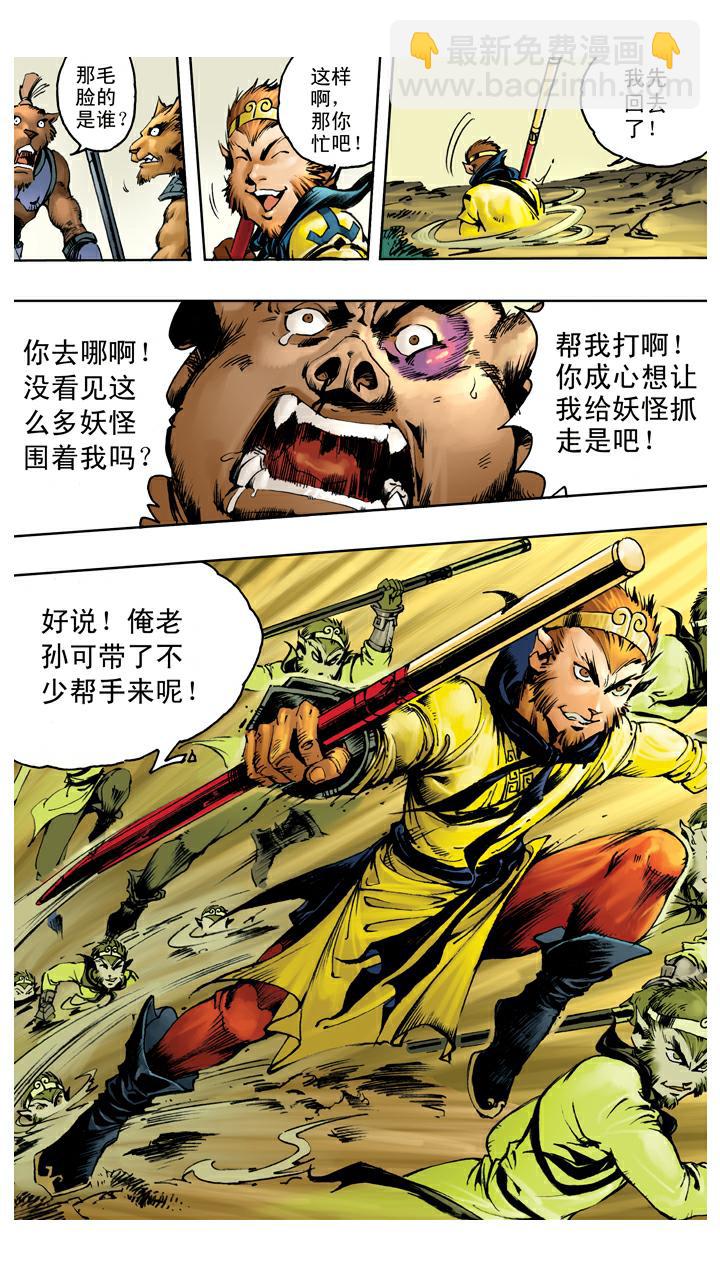 第110话 齐心协力-第110话
