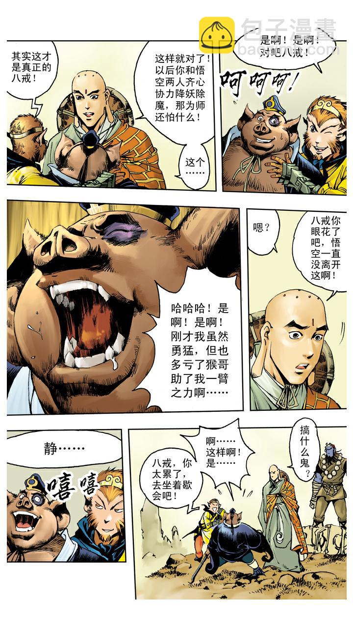 第110话 齐心协力-第110话