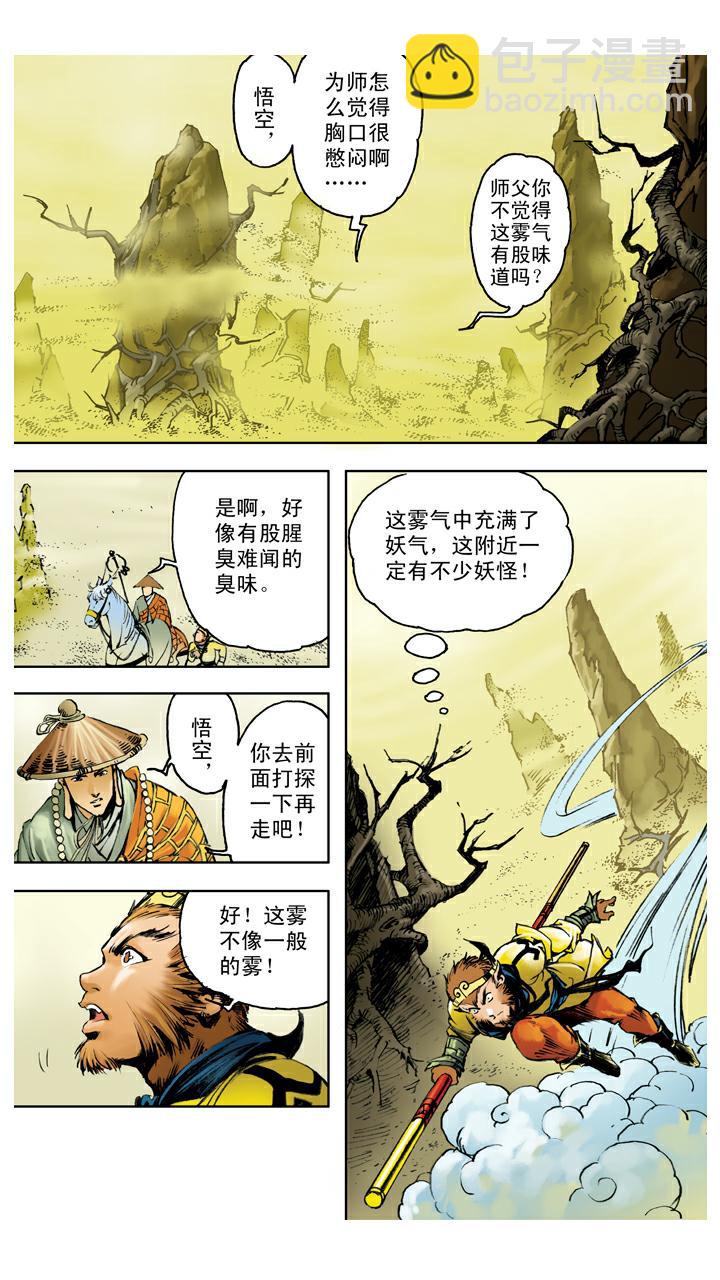 第110话 齐心协力-第110话