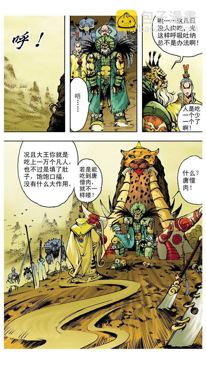 第110话 齐心协力-第110话