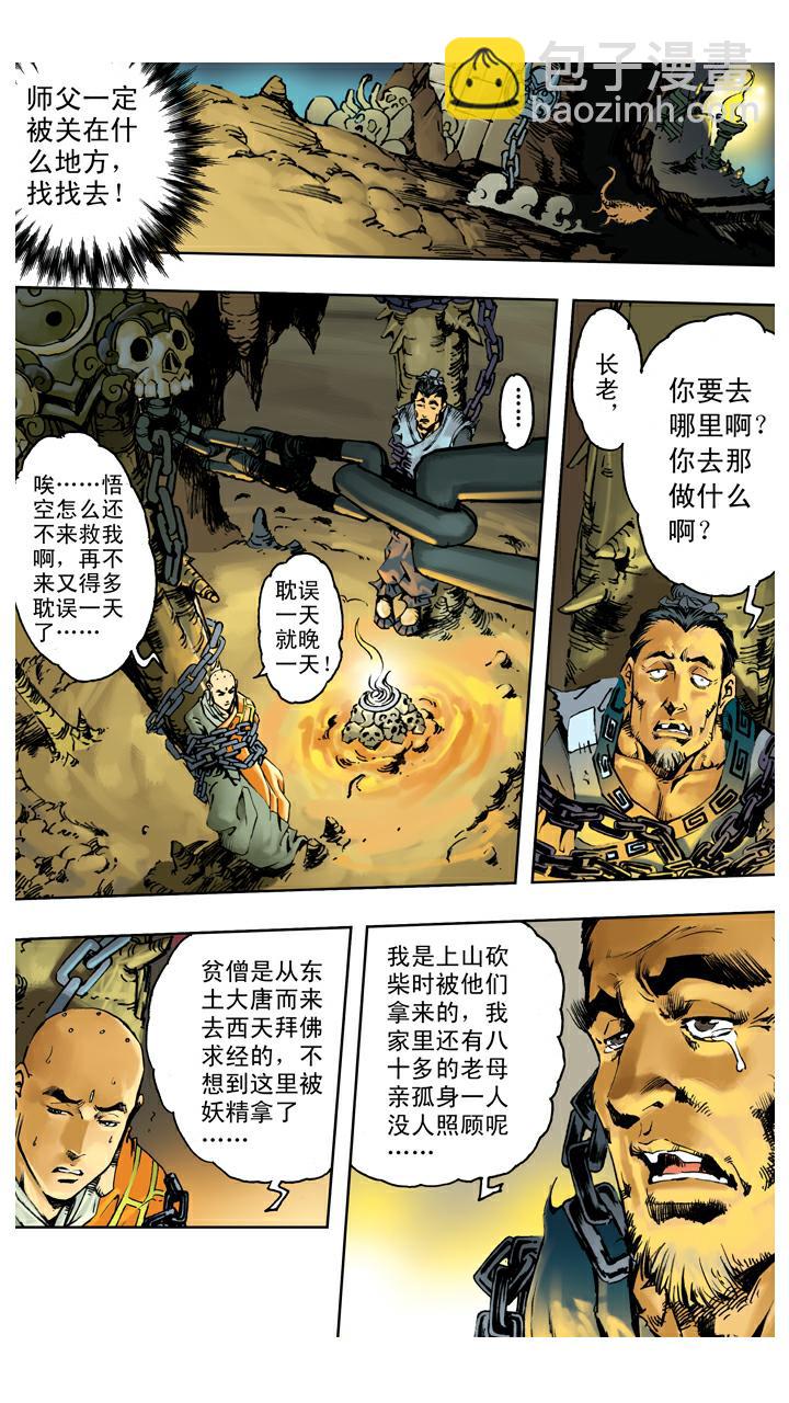 第112话 了断-第112话
