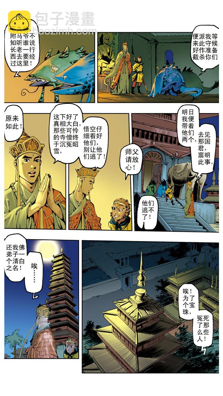 第114话 九头虫-第114话