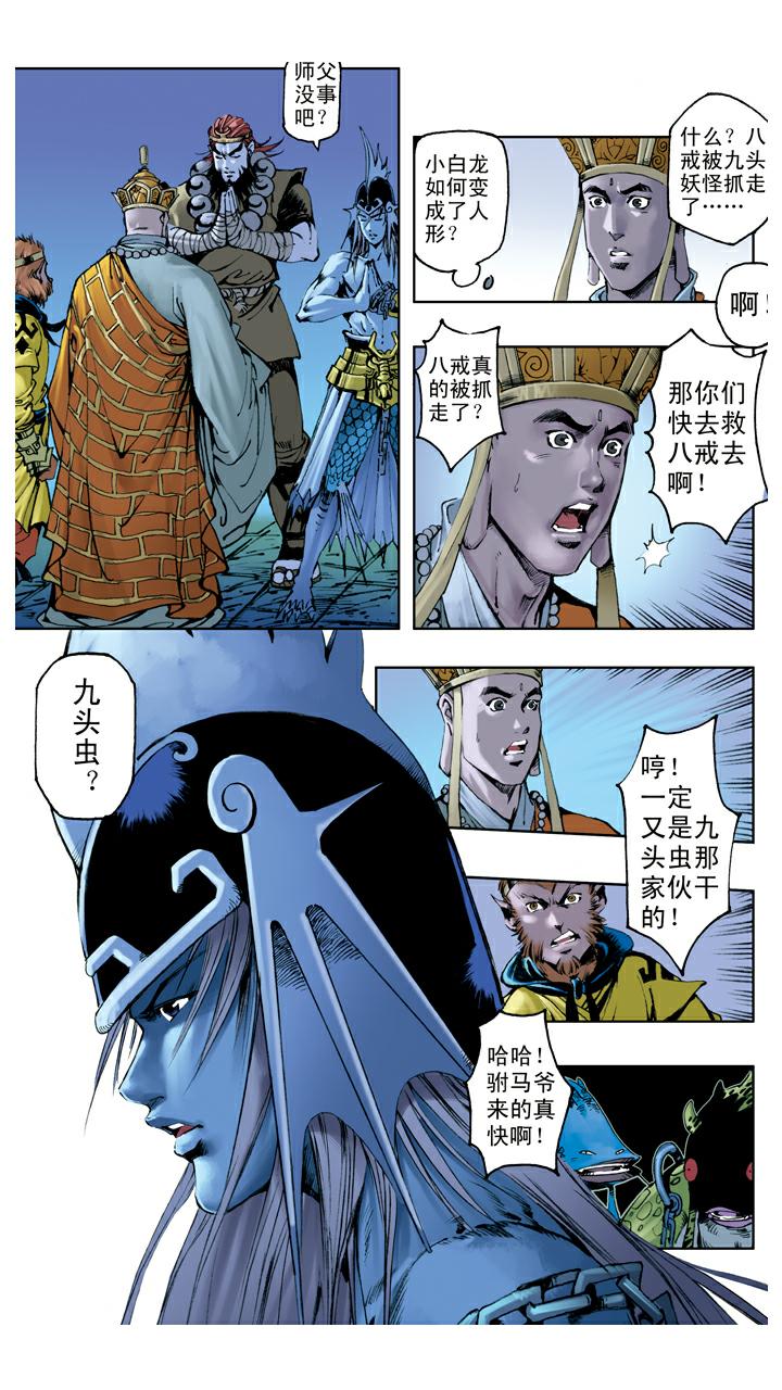 第114话 九头虫-第114话