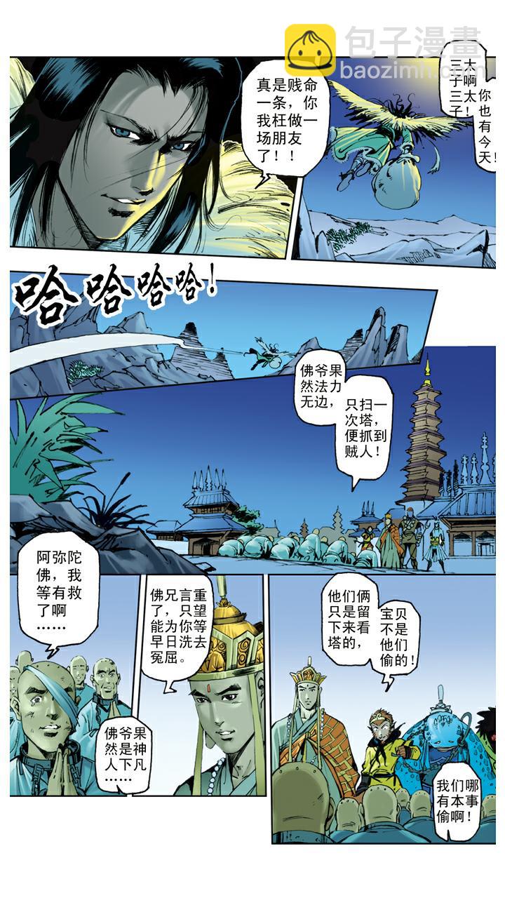 第114话 九头虫-第114话
