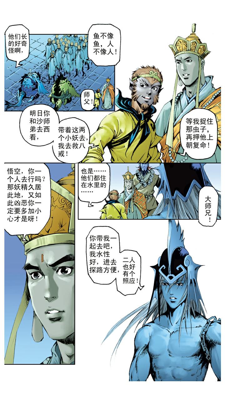 第114话 九头虫-第114话