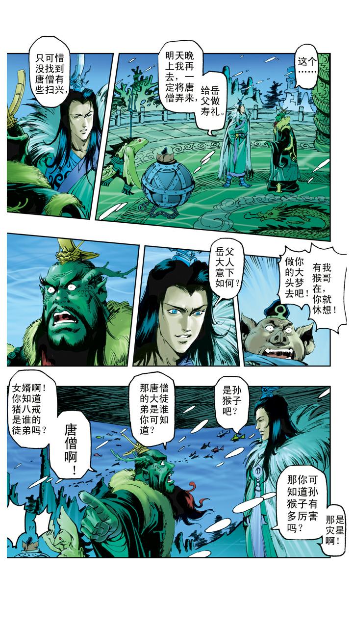第114话 九头虫-第114话