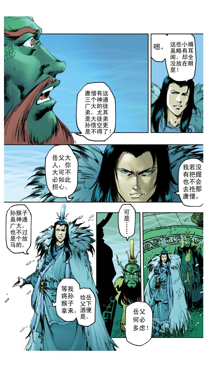 第114话 九头虫-第114话