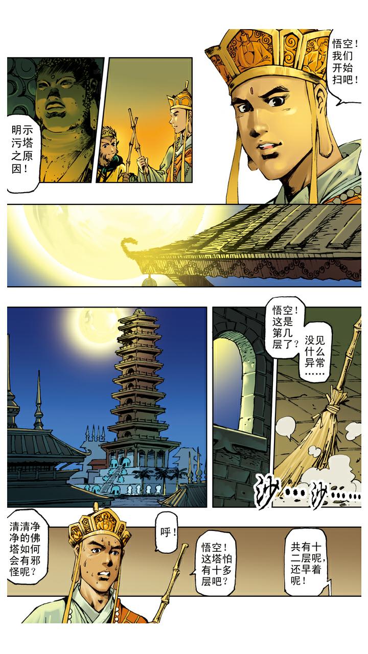 第114话 九头虫-第114话
