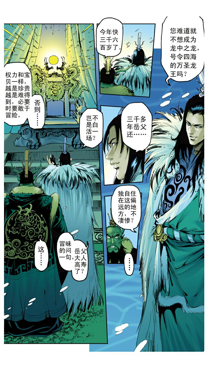 第114话 九头虫-第114话