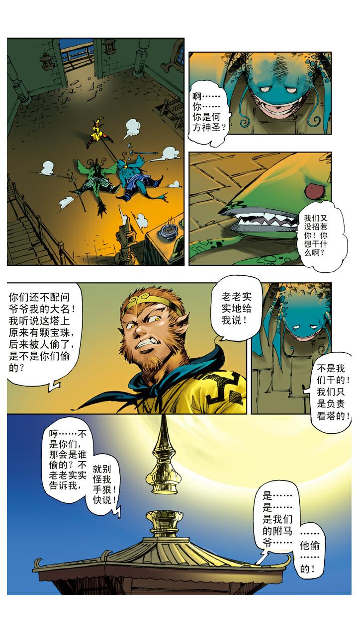 第114话 九头虫-第114话