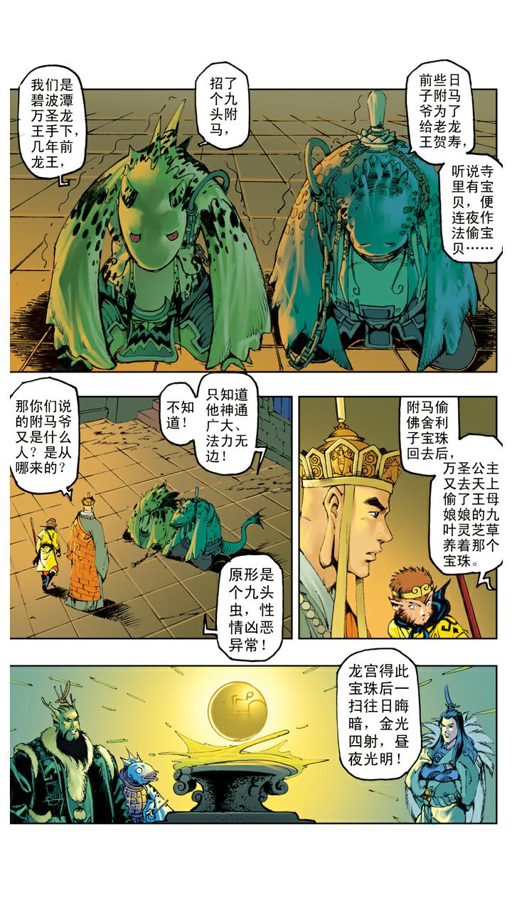 第114话 九头虫-第114话