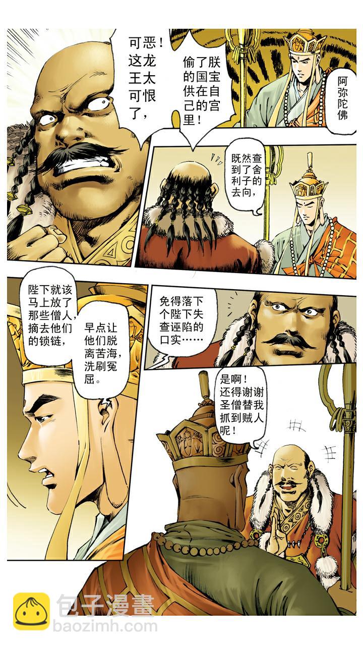 第116话 能打就打-第116话
