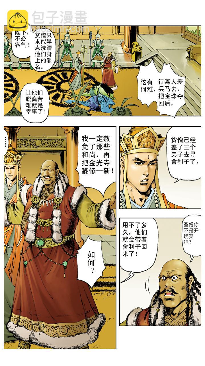 第116话 能打就打-第116话