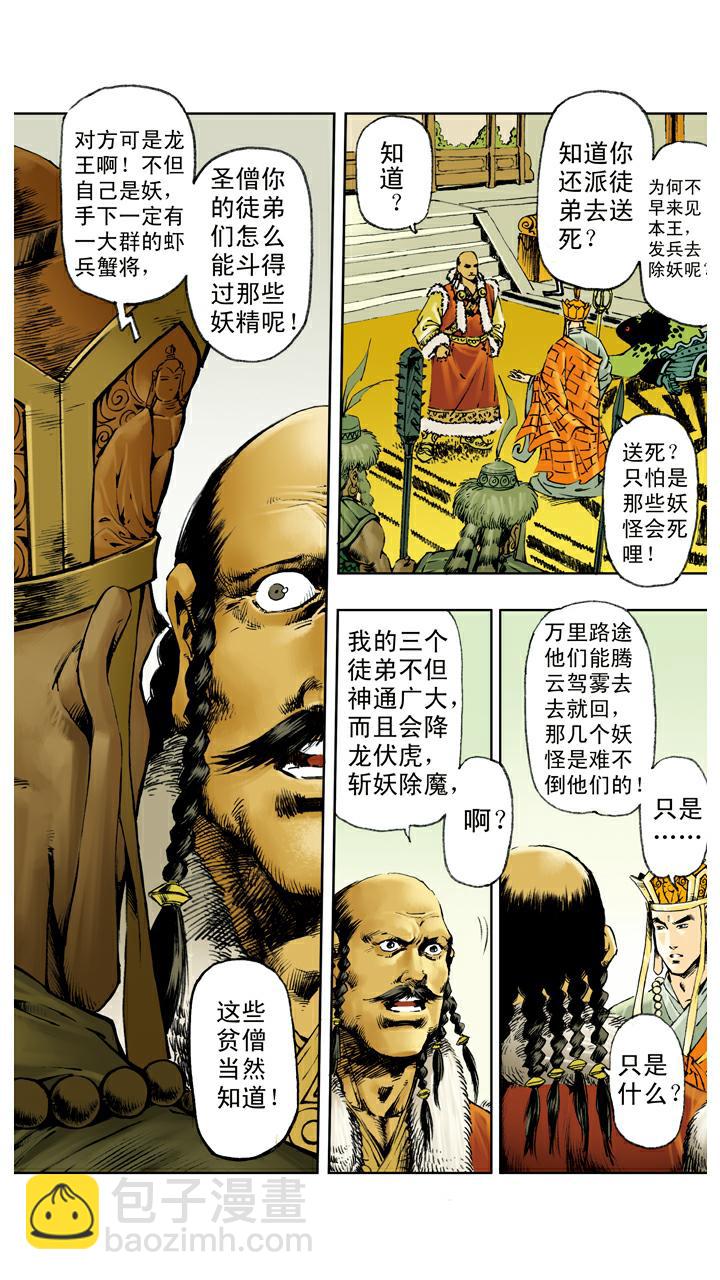 第116话 能打就打-第116话