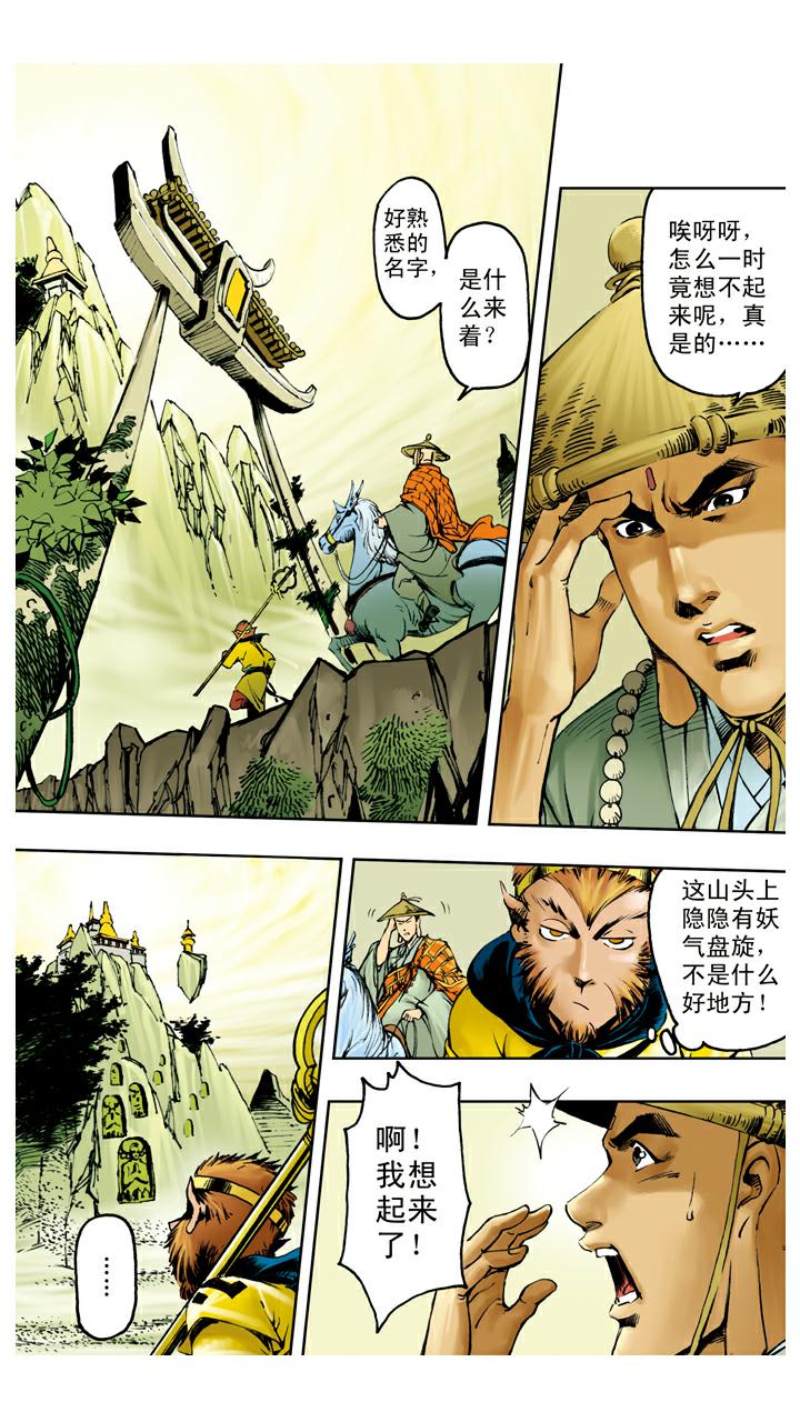 第118话 雷音寺？-第118话