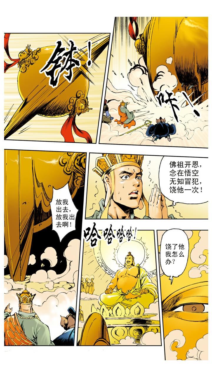 第118话 雷音寺？-第118话