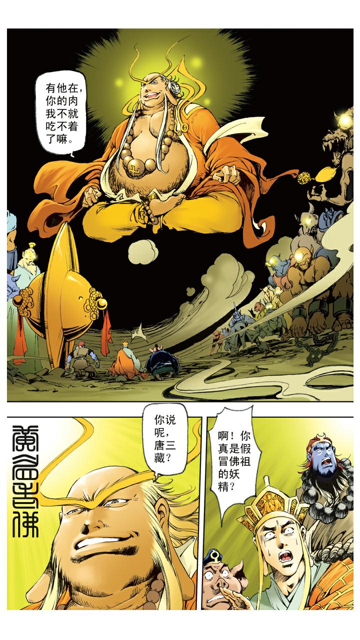 第118话 雷音寺？-第118话