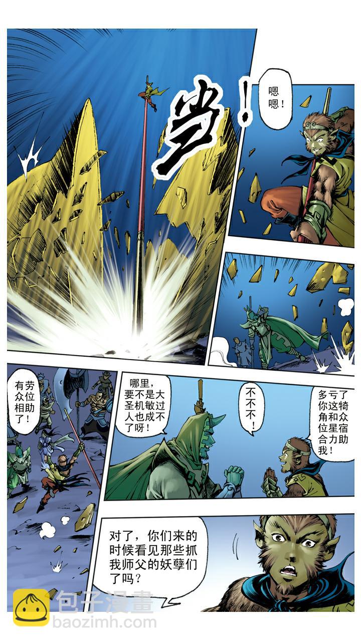第118话 雷音寺？-第118话