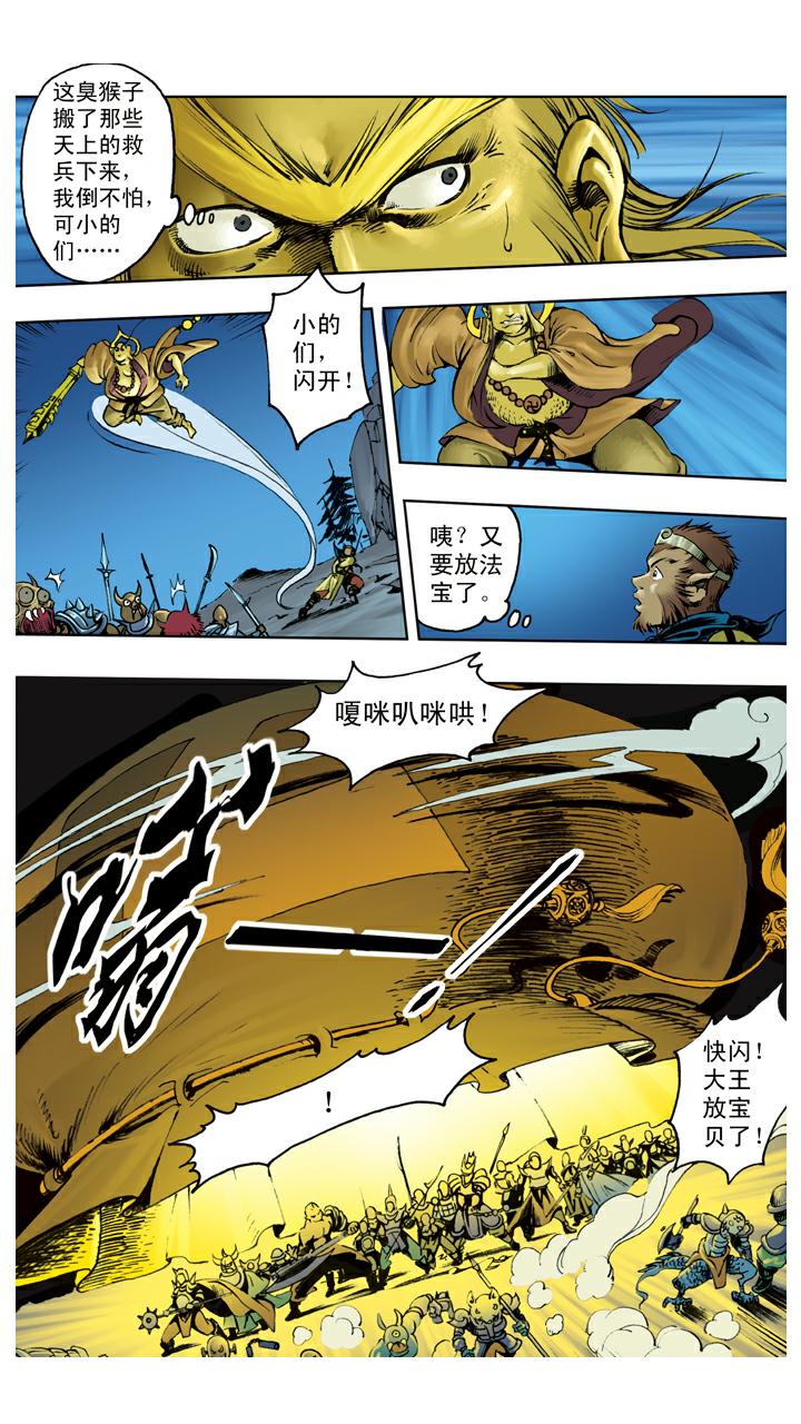 第118话 雷音寺？-第118话