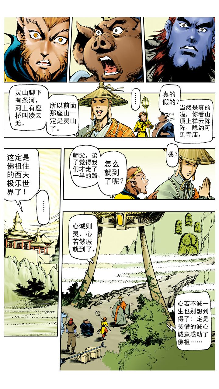 第118话 雷音寺？-第118话