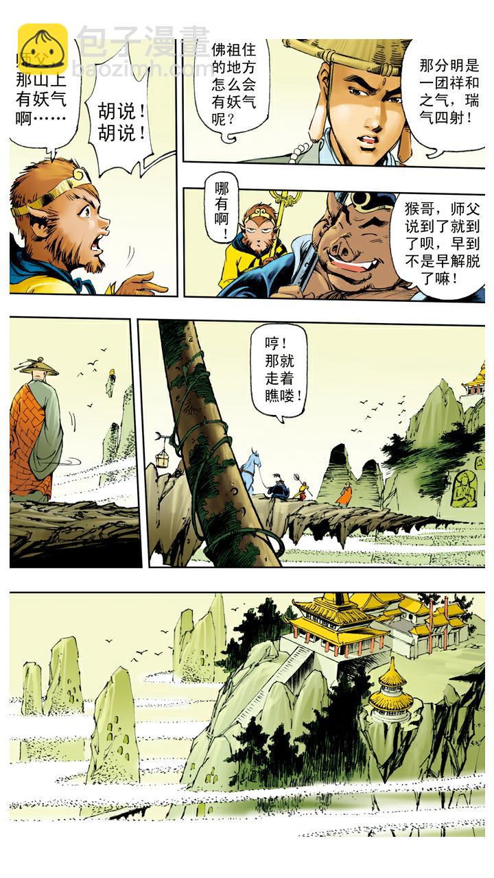 第118话 雷音寺？-第118话