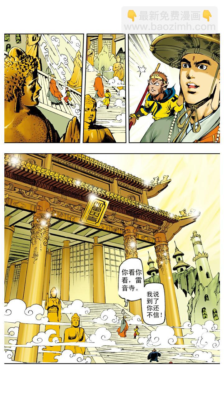 第118话 雷音寺？-第118话