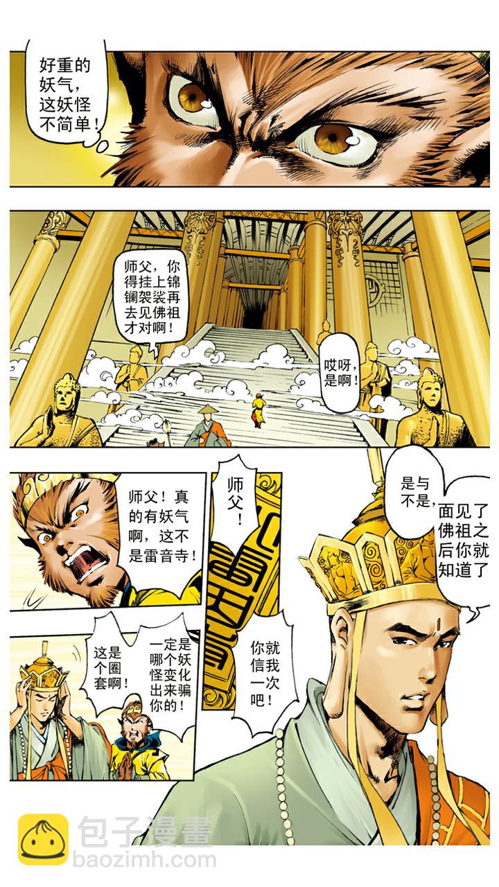 第118话 雷音寺？-第118话