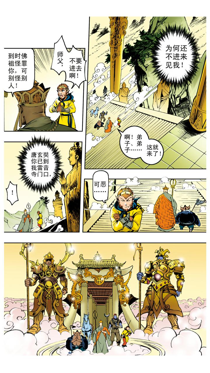第118话 雷音寺？-第118话