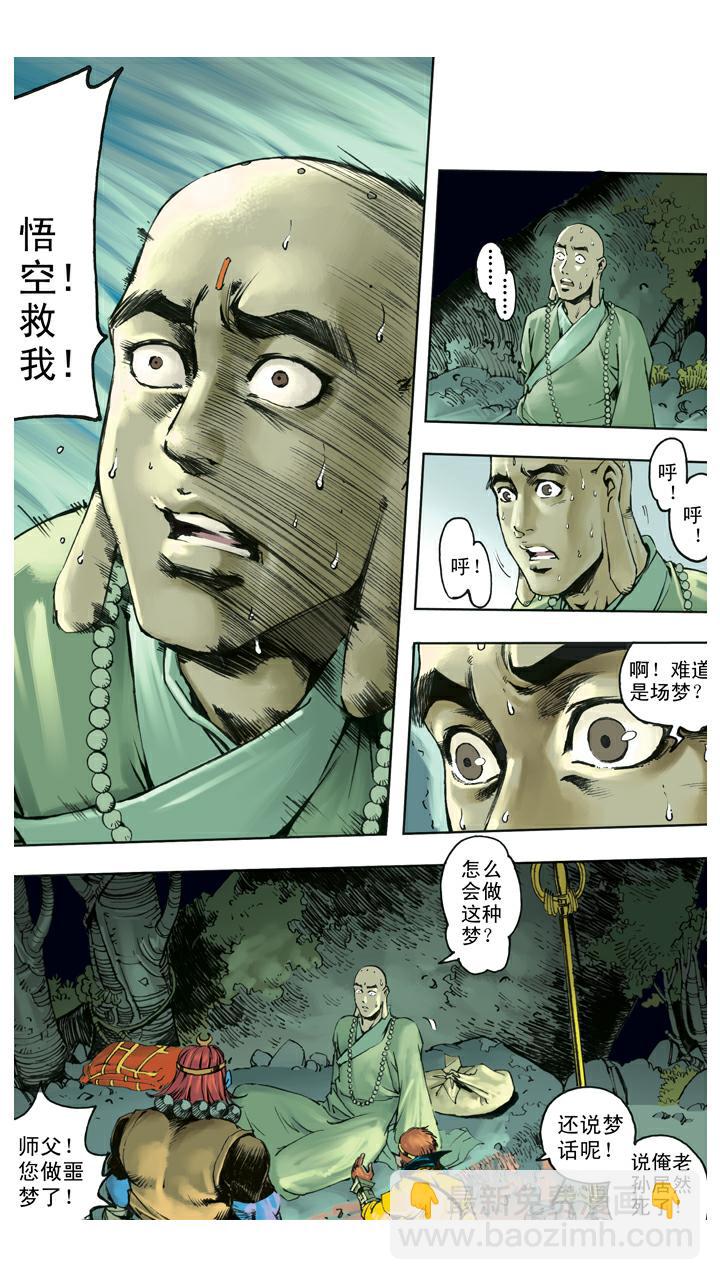 第120话 噩梦-第120话