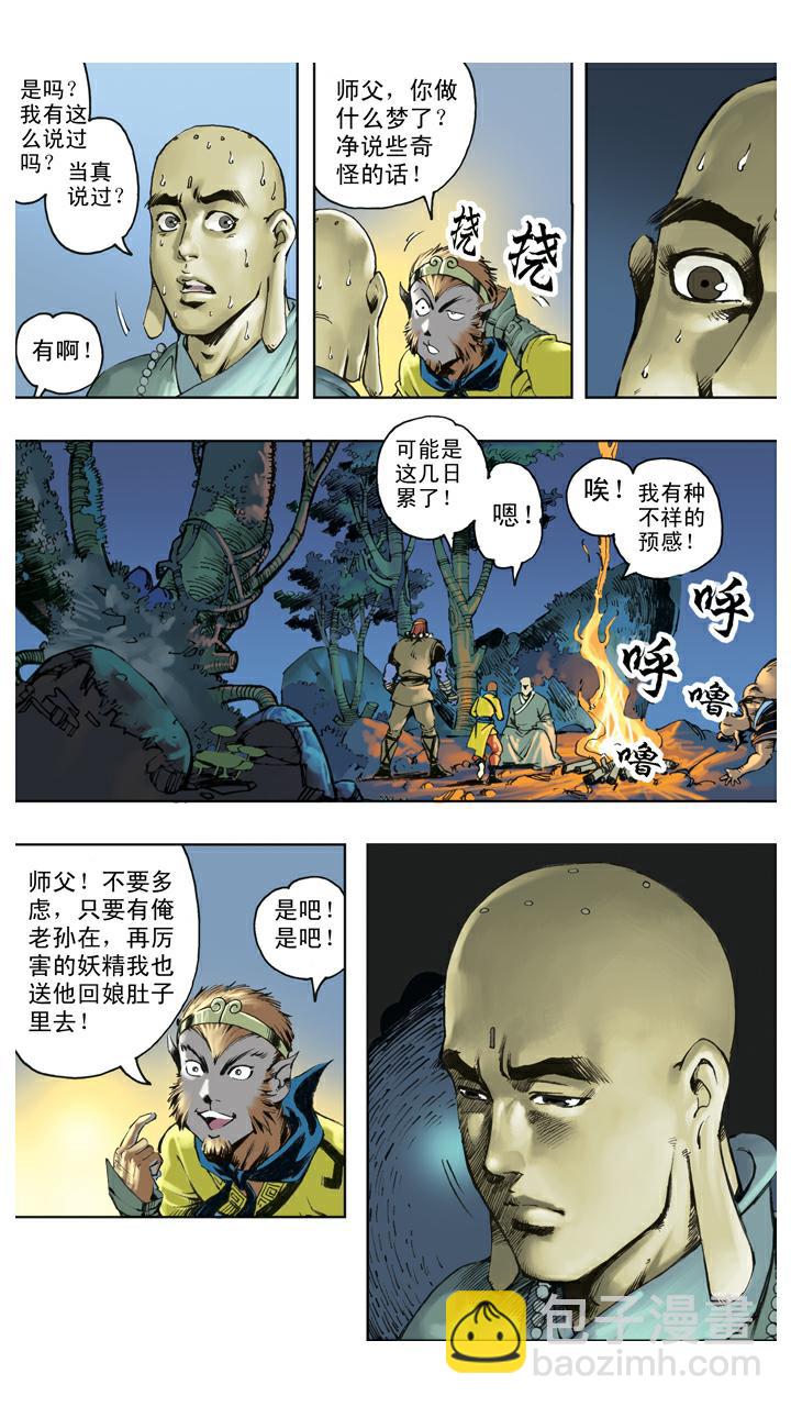 第120话 噩梦-第120话