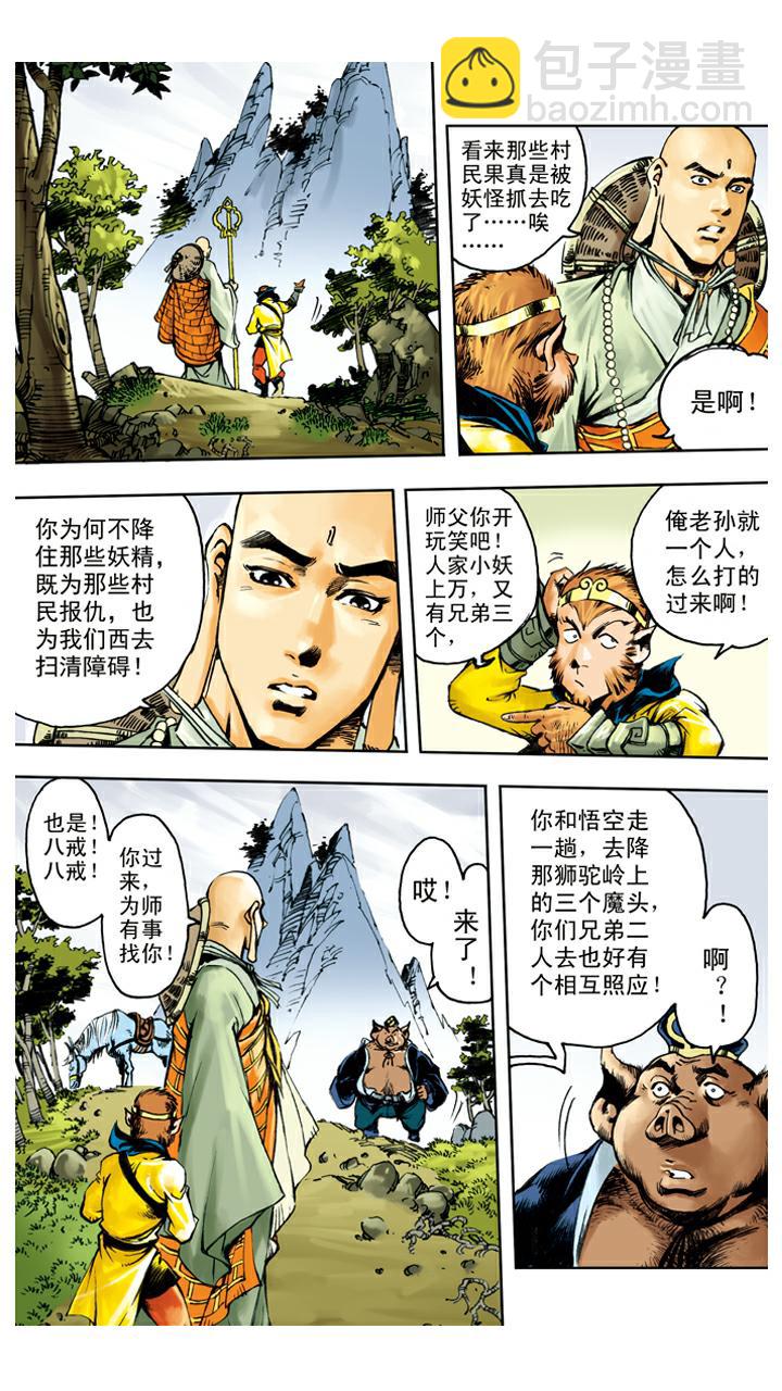 第122话 三刀-第122话