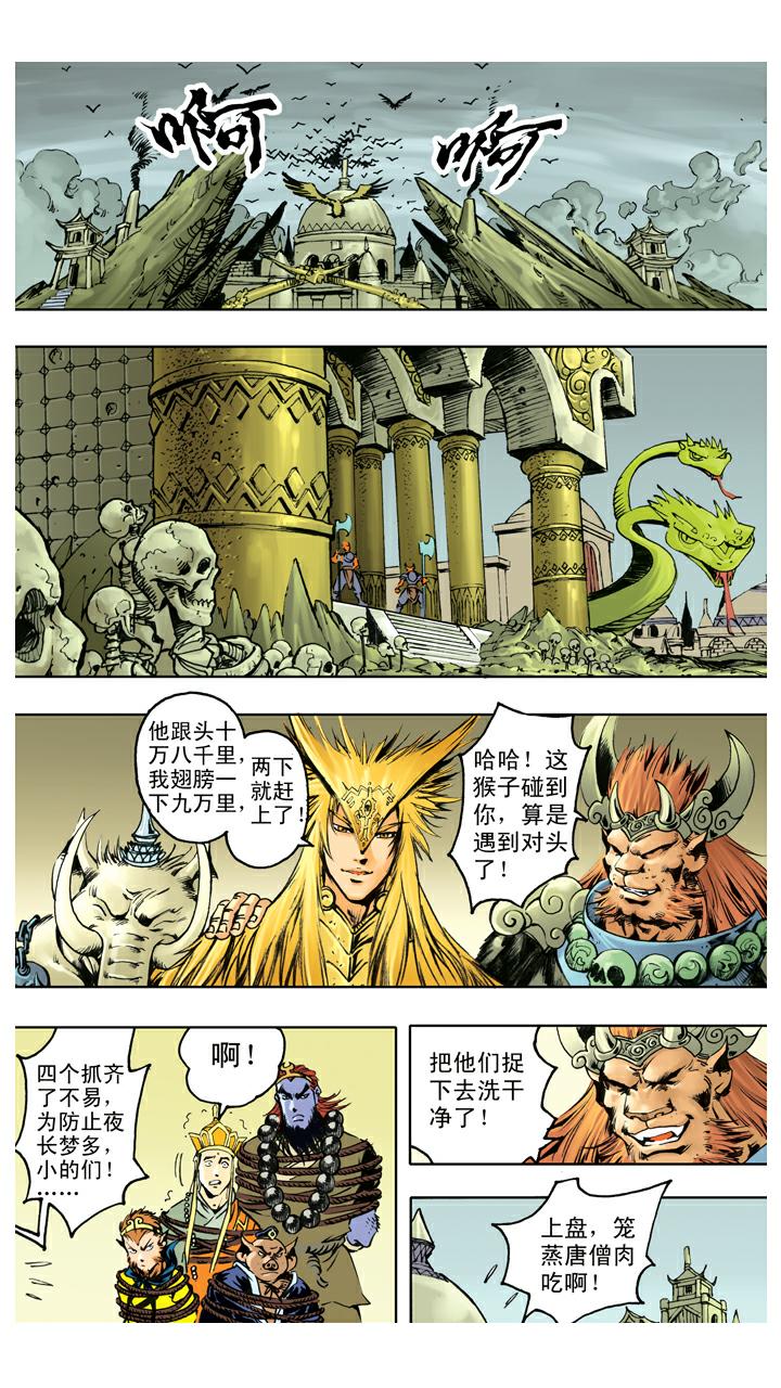 第126话 佛祖出马-第126话