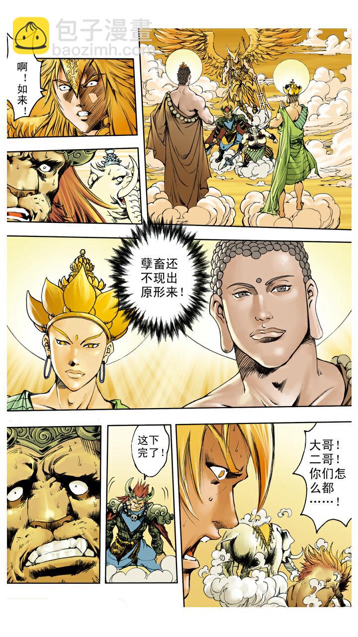 第126话 佛祖出马-第126话