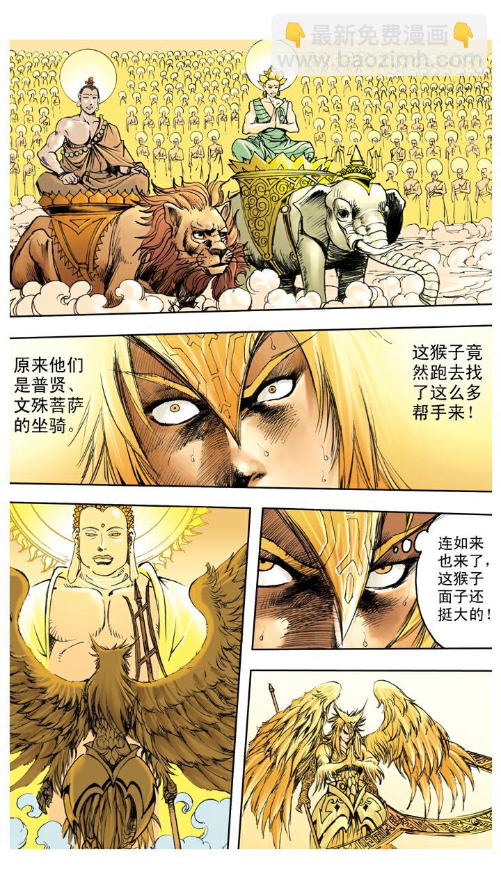第126话 佛祖出马-第126话
