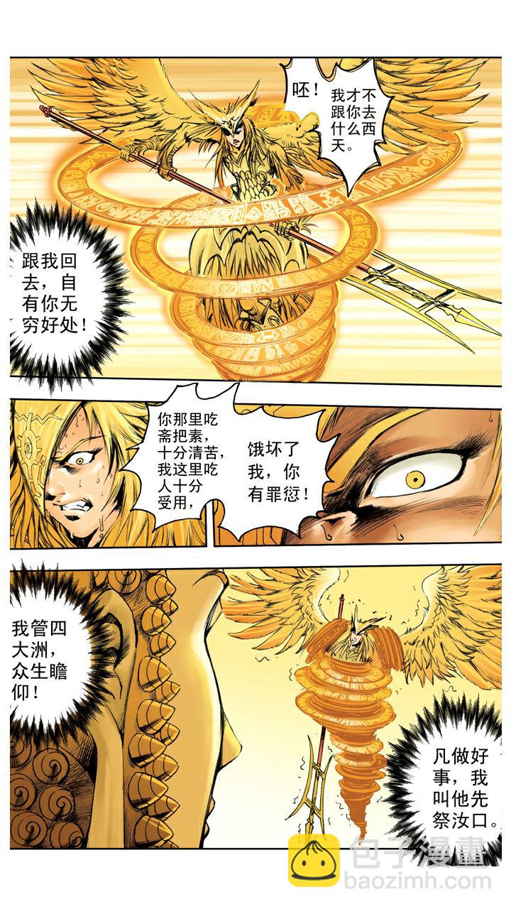第126话 佛祖出马-第126话