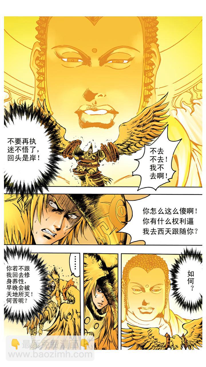 第126话 佛祖出马-第126话