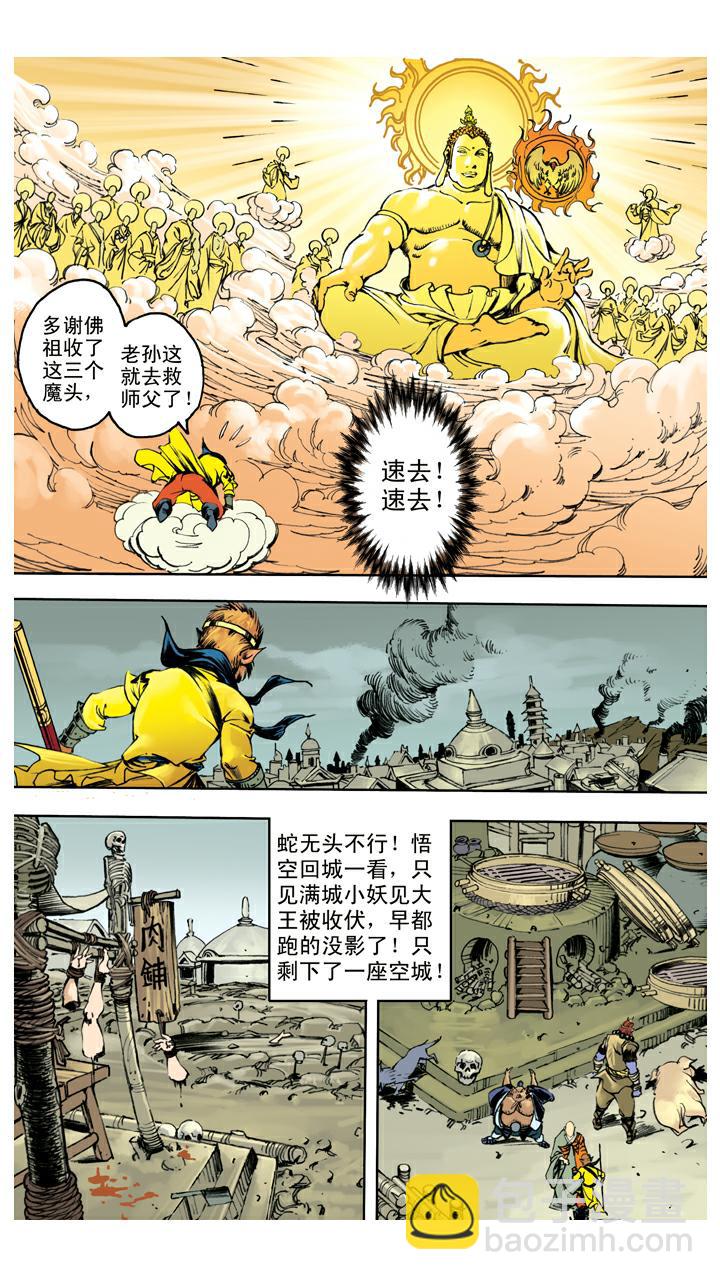 第126话 佛祖出马-第126话