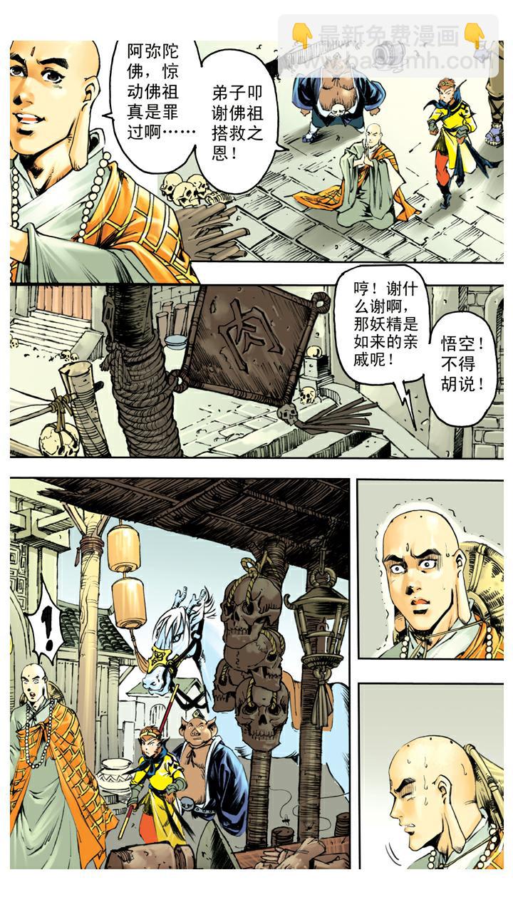 第126话 佛祖出马-第126话