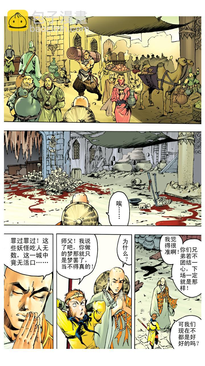 第126话 佛祖出马-第126话