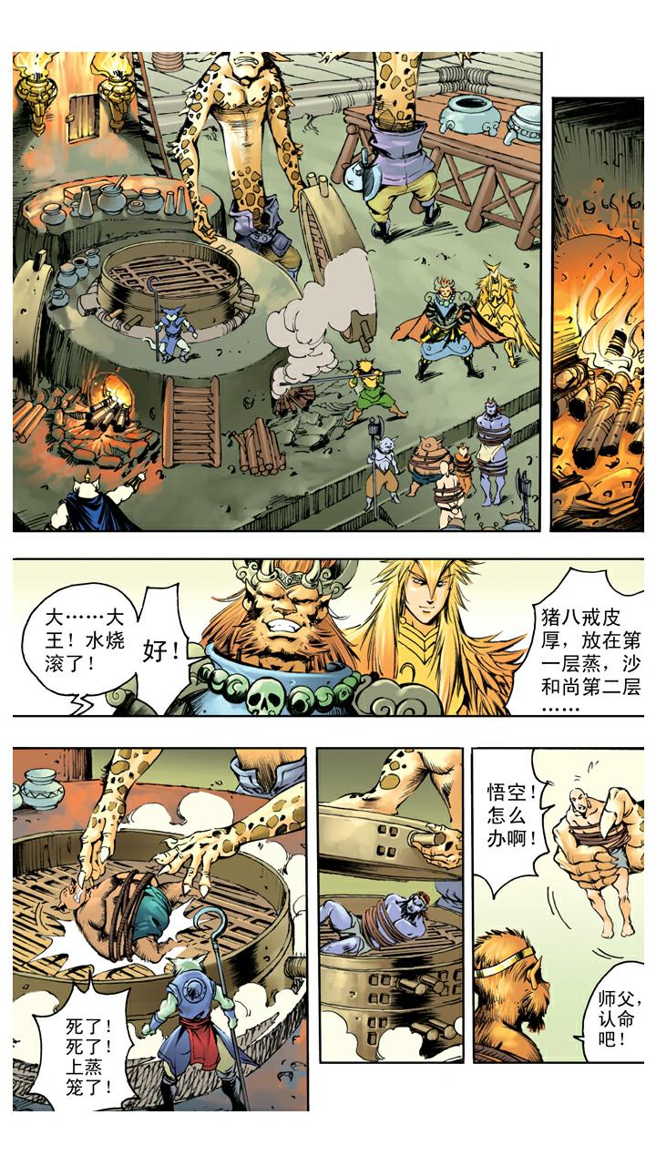第126话 佛祖出马-第126话
