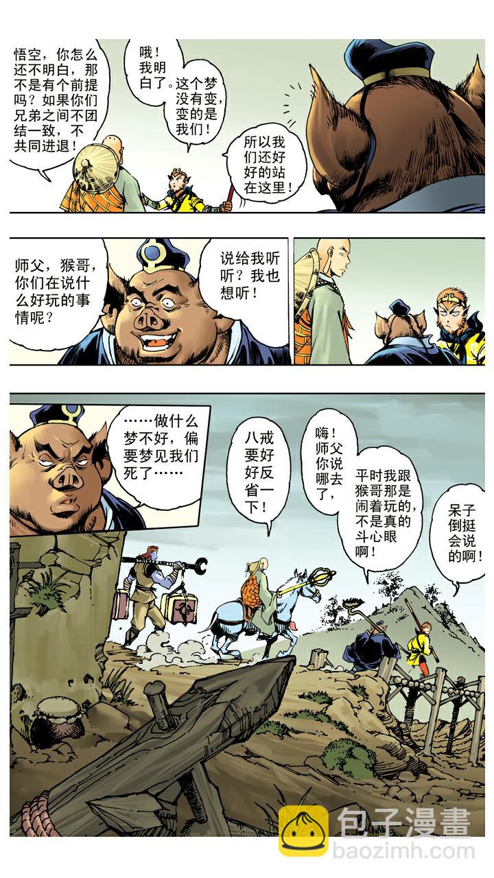 第126话 佛祖出马-第126话