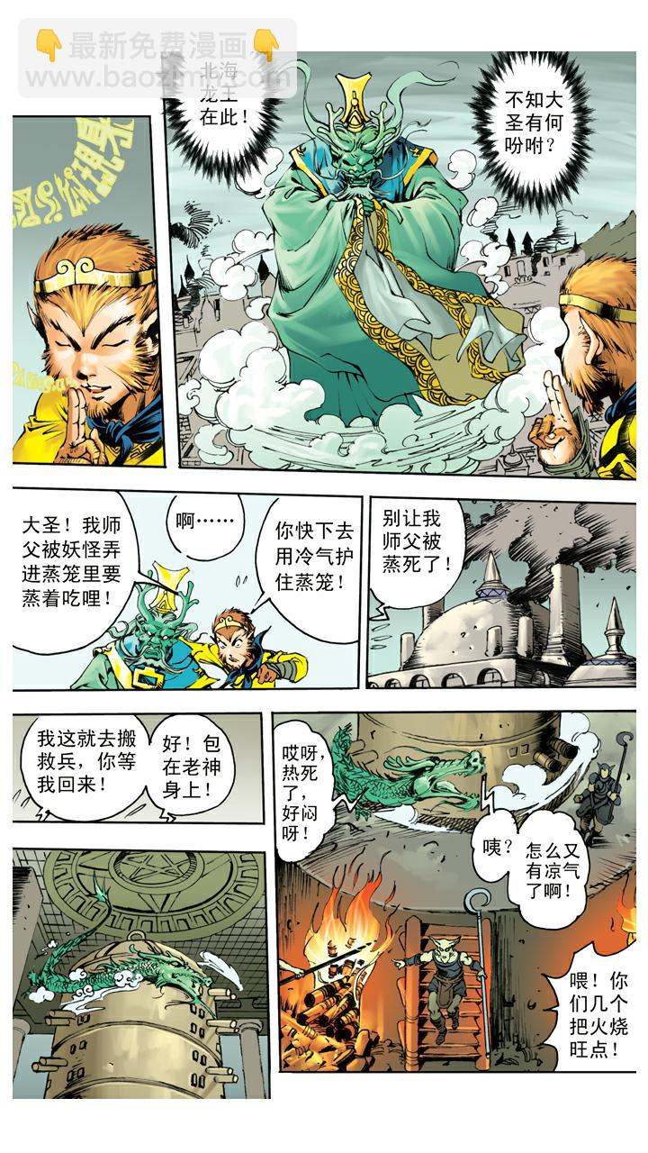 第126话 佛祖出马-第126话