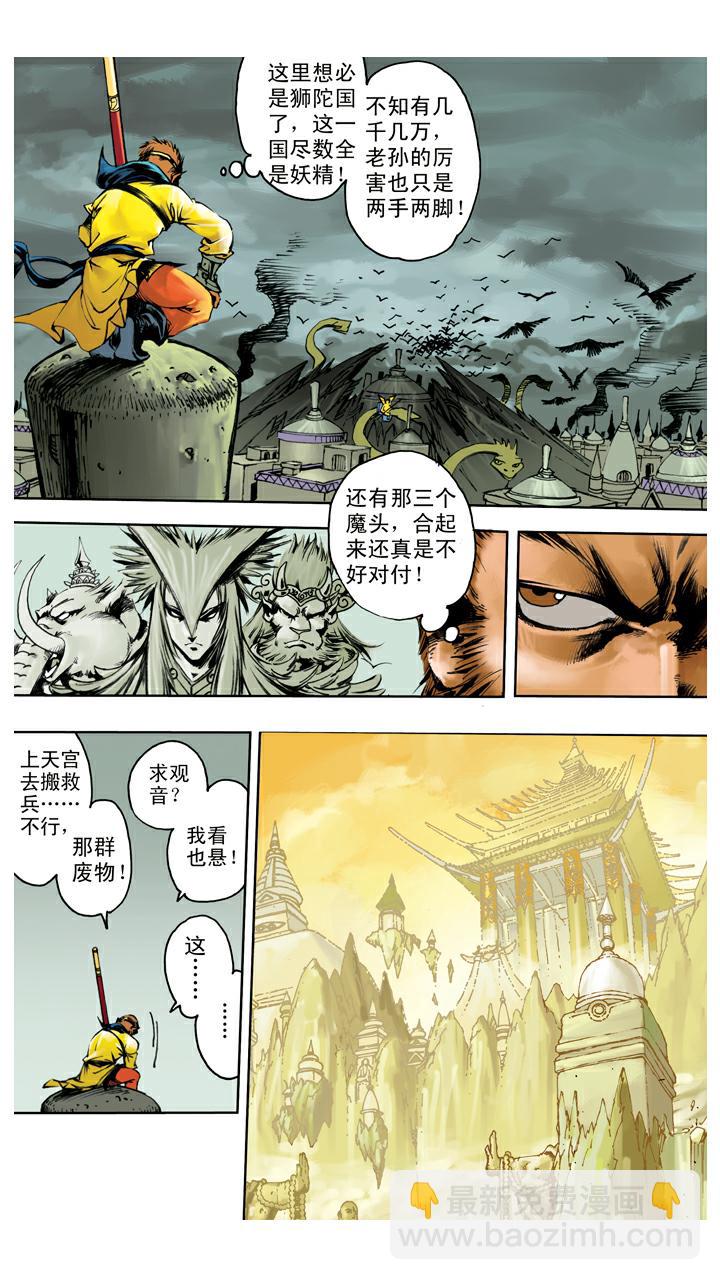 第126话 佛祖出马-第126话