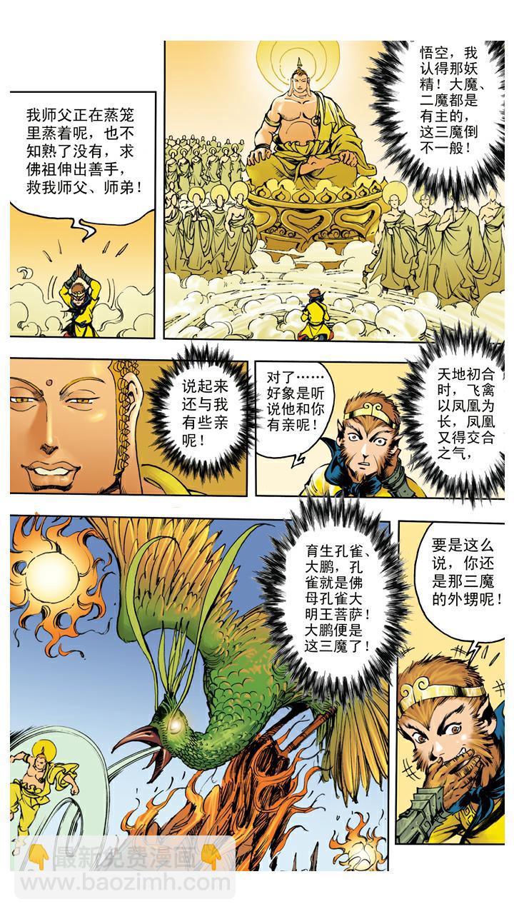 第126话 佛祖出马-第126话