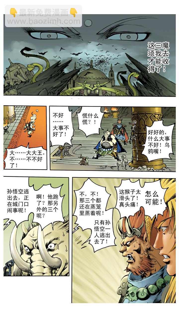 第126话 佛祖出马-第126话