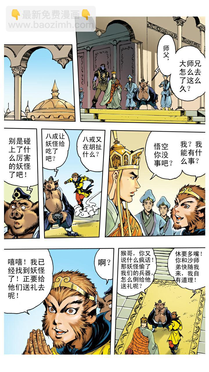 第128话 兵器丢失-第128话