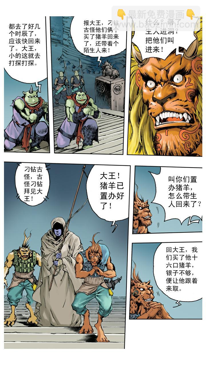 第128话 兵器丢失-第128话